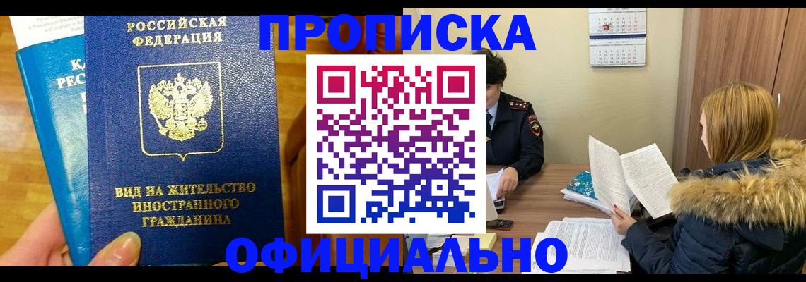 временная регистрация в квартире в Тихорецке