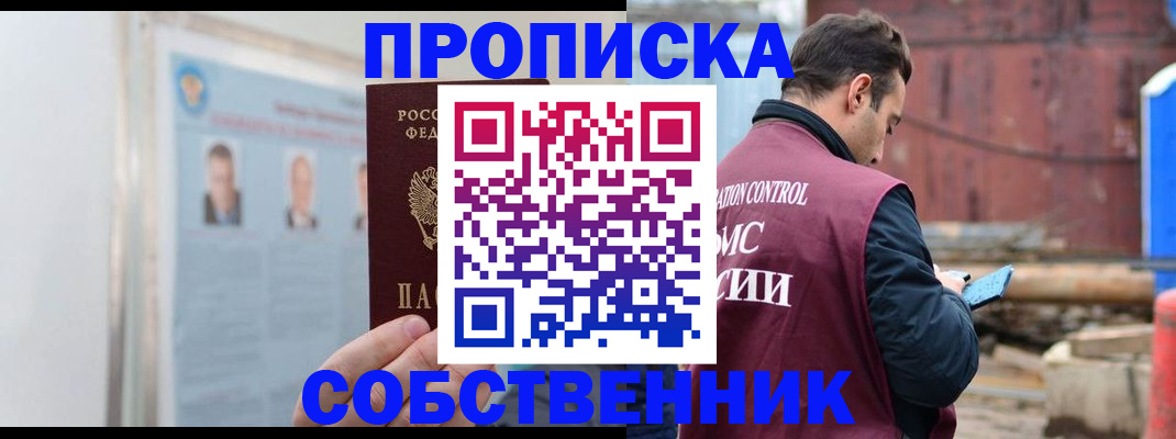 прописка для работы в Тихорецке