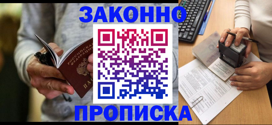 прописка от собственника в Тихорецке