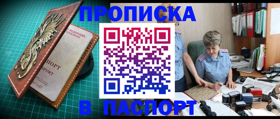 прописка гарантия в Тихорецке